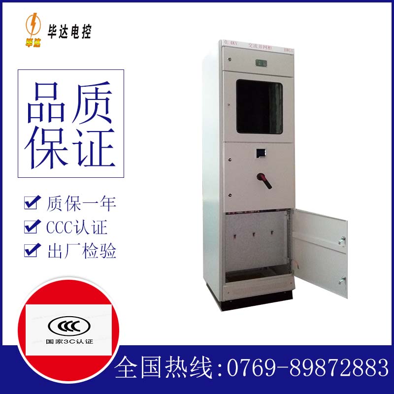 潭牛镇光伏并网柜